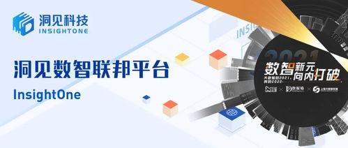 洞見科技榮獲2021大數(shù)據(jù)產(chǎn)業(yè)創(chuàng)新服務產(chǎn)品獎，并入選中國數(shù)據(jù)智能產(chǎn)業(yè)圖譜